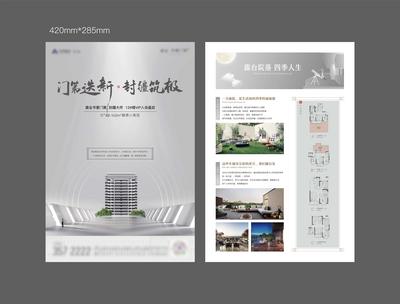 南门网 DM 宣传单页 房地产 书香 门第 院落 户型 高级灰