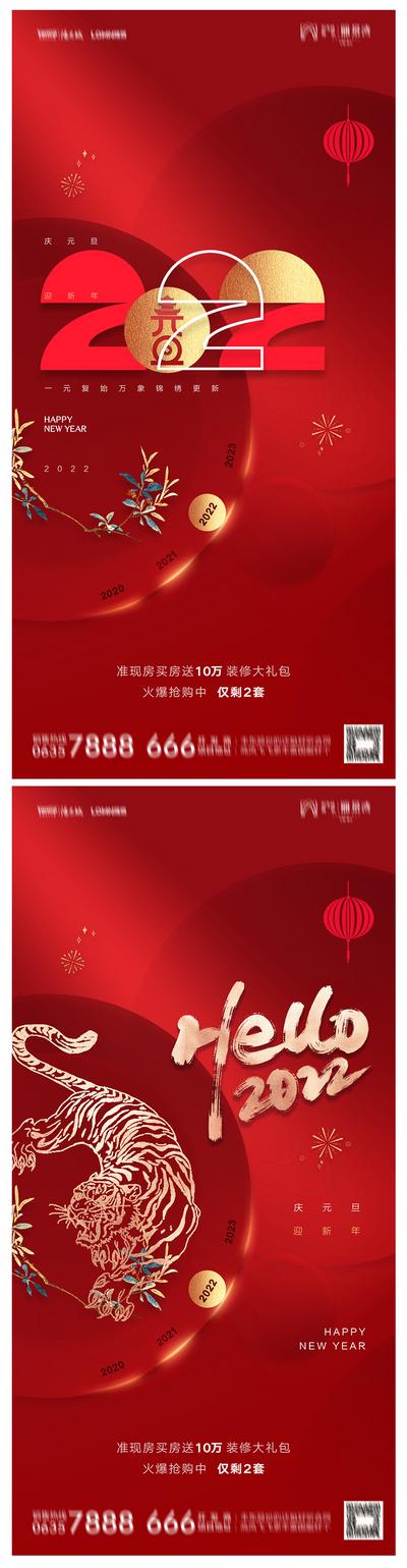 南门网 海报 地产 公历节日 元旦 2022 虎年 新年 红金 老虎