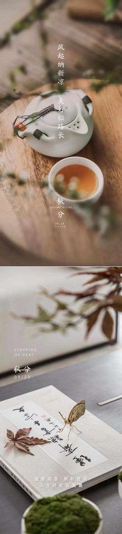 【南门网】海报 二十四节气  秋分 茶具  茶壶 茶道 意境 系列