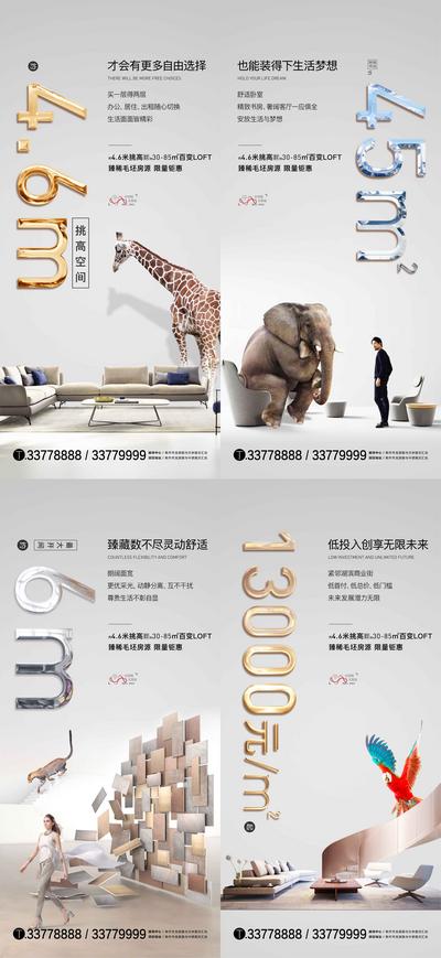 【南门网】海报 房地产 公寓 价值点 系列 LOFT 刷屏 鹿 大象 样板间