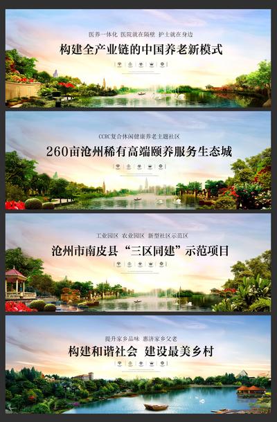 南门网 海报 广告展板 地产 湖景 生态