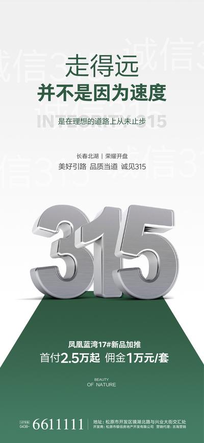 【南门网】广告 海报 节日 315 消费者 权益日 立体 3D