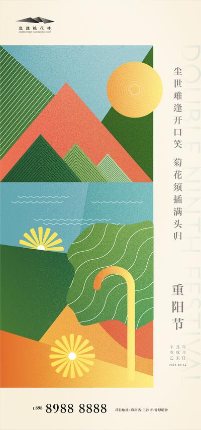 南门网 海报 中国传统节日 重阳节 插画 菊花 