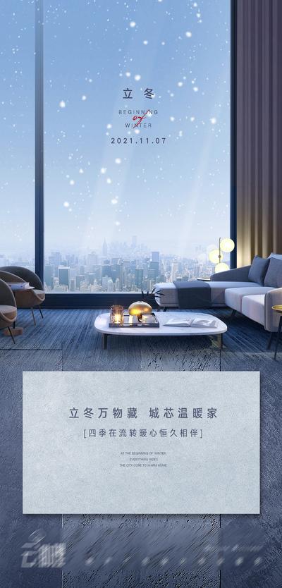 【南门网】海报 地产 二十四节气 立冬现代风 窗外 下雪 场景