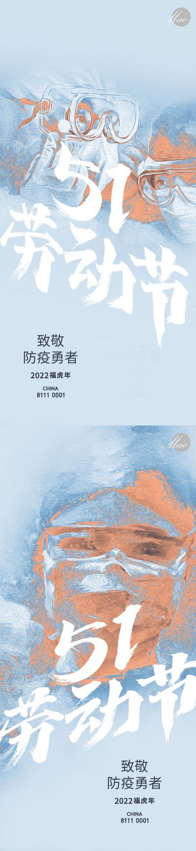 南门网 海报 公历节日 房地产 51 劳动节 医生 护士 油画