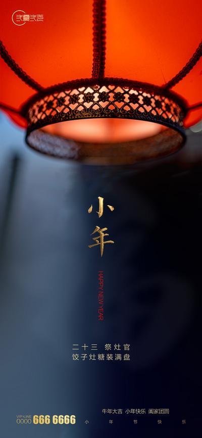 南门网 海报 房地产 中国传统节日 小年