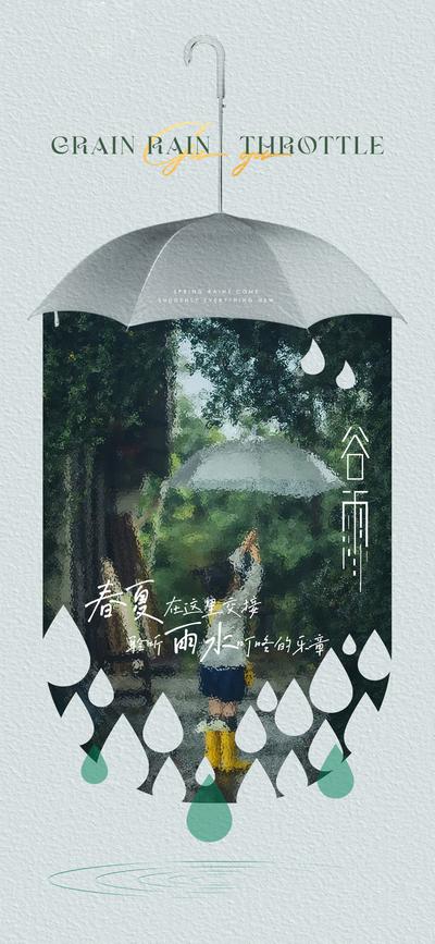 南门网 海报 二十四节气  谷雨 下雨 雨滴 雨伞  春意 
