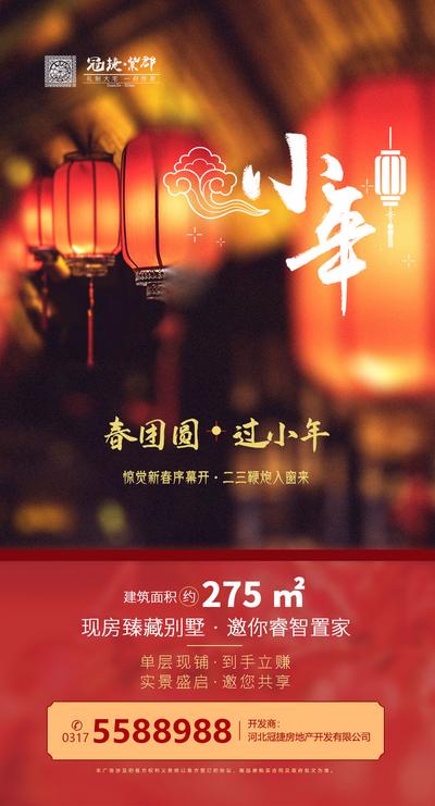 【南门网】海报 房地产 小年 拜年 中国传统节日 中国风 灯笼