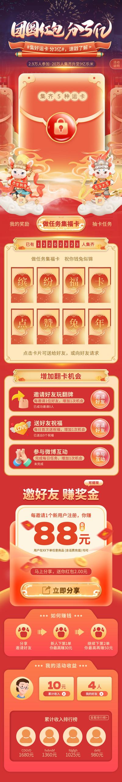 南门网 专题设计 长图 中国传统节日 新年 兔年 春节 翻牌 抽奖 国潮风