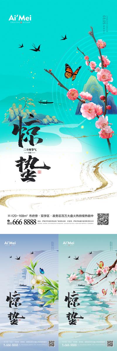 南门网 海报 地产 二十四节气  惊蛰 中国风 山水  春天 插画 
