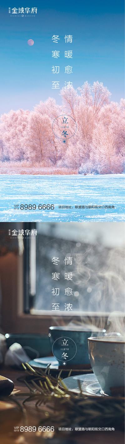 南门网 海报 房地产 二十四节气 立冬 小清新 雪景 系列