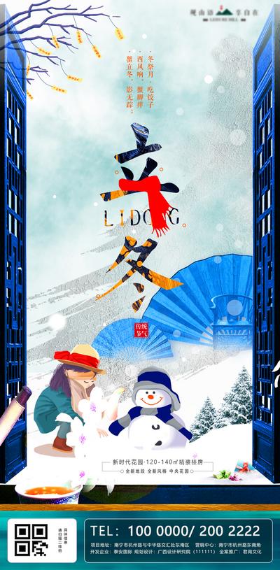 【南门网】海报 房地产 二十四节气 立冬  雪景 门窗  插画 扇子 中式  