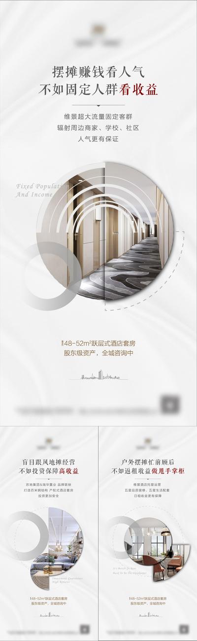 南门网 海报 房地产 价值点 酒店 投资 收益 系列