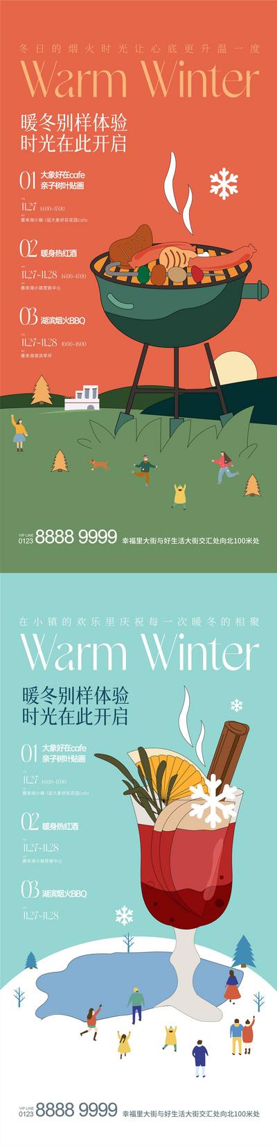 南门网 海报 房地产 暖冬 烧烤 BBQ 冰饮 插画 系列