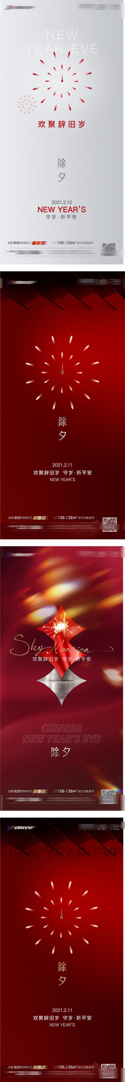 南门网 海报 房地产 中国传统节日 新年 除夕 初一 初二 除夕 