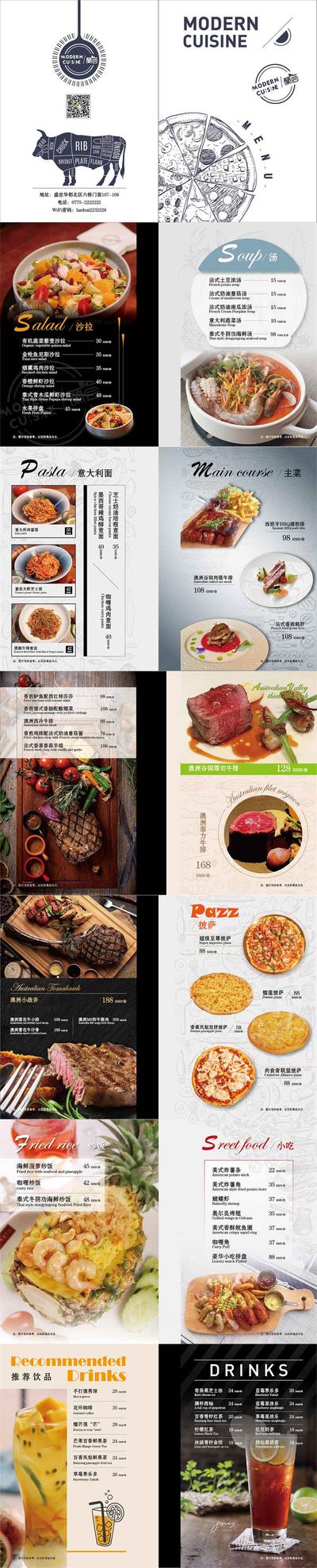 【南门网】画册 宣传册 楼书 餐饮 西餐 牛排 菜单 排版