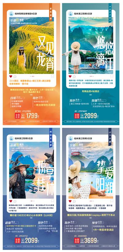 【南门网】海报 旅游 桂林 度假 行程 攻略