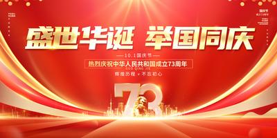 南门网 背景板 活动展板 国庆节 周年庆 活动 红金 数字