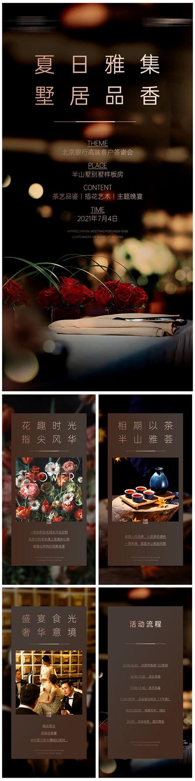 南门网 专题设计 H5 房地产 私宴 邀请函 美食 茶艺 流程