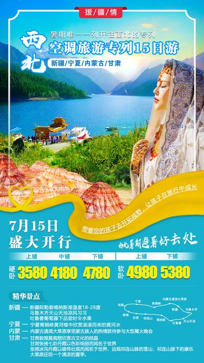 南门网 中国西北旅游宣传海报