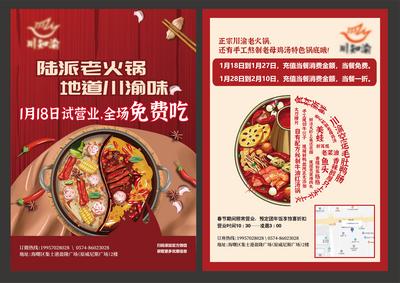 南门网 宣传单 DM 火锅 餐饮 饭店
