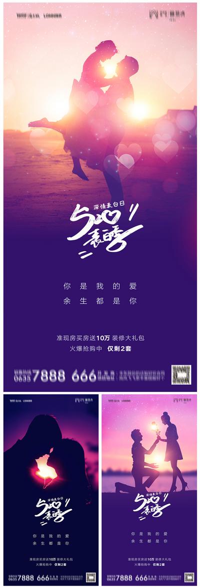 南门网 地产520情人节海报