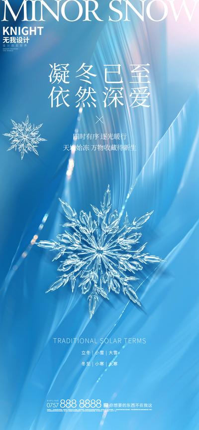 南门网 海报 二十四节气 小雪 大雪 冬景 冰霜 质感背景