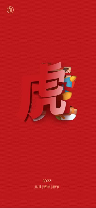 南门网 海报 地产 公历节日 元旦 春节 虎年 新年