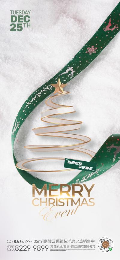南门网 海报  地产 西方节日 圣诞节 圣诞树 丝带 创意
