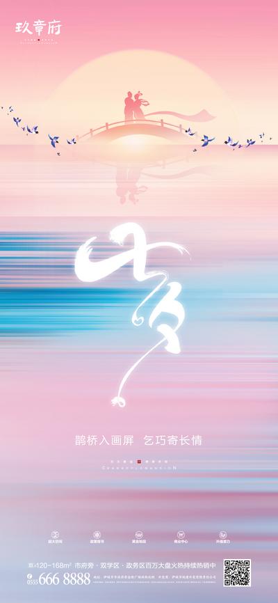南门网 海报 七夕 中国传统节日 鹊桥 牛郎织女 清新