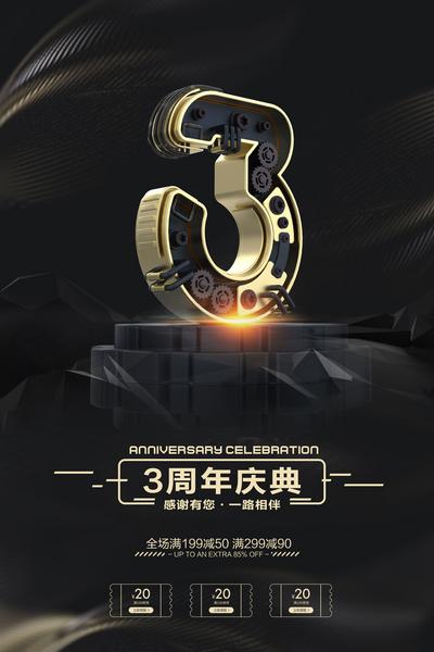 南门网 海报 周年庆 庆典 数字 倒计时 金属 机械 创意 C4D 炫酷 黑金 金色