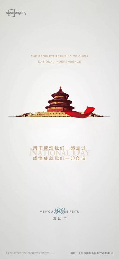 【南门网】海报 房地产 公历节日 五一 国庆节 简约 故宫