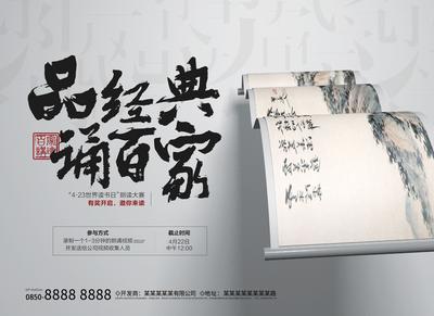 南门网 背景板 活动展板 世界读书日 朗读 大赛 中式 水墨 毛笔字