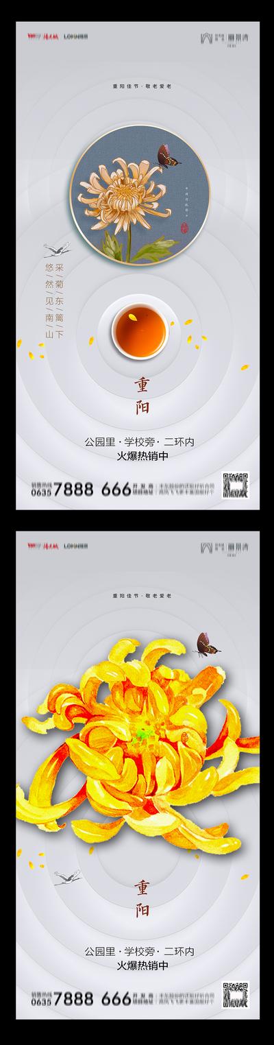 南门网 海报 房地产 中国传统节日 重阳节 简约 系列 菊花