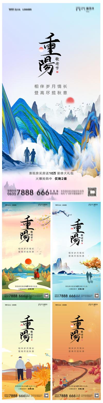 南门网 海报 地产 中国传统节日 重阳节 国潮 插画