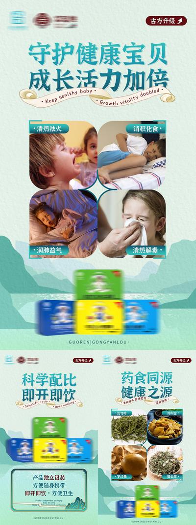 南门网 海报 健康 药品 中式 养生 儿童 产品