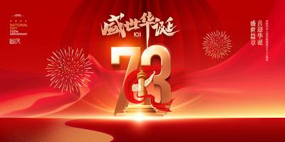 南门网 海报 广告展板 公历节日 国庆 红色 烟花 喜庆 天安门