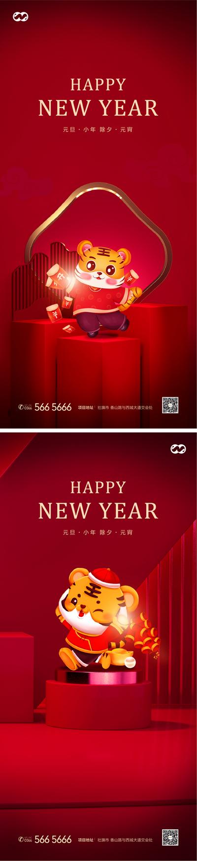 南门网 海报 中国传统节日 新年 小年 元宵节 除夕 年俗 虎年 插画