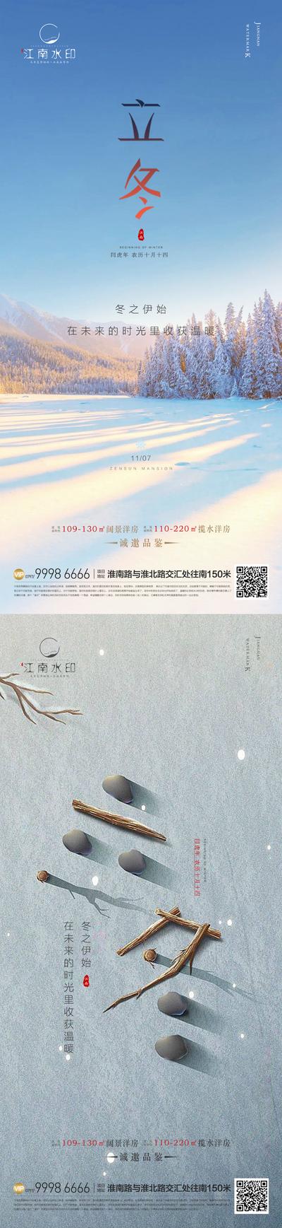 南门网 海报 地产 二十四节气 立冬 雪景 简约