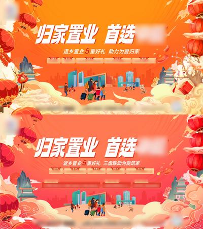 南门网 海报 广告展板 地产 中国传统节日 新年 春节 返乡置业 国潮 插画