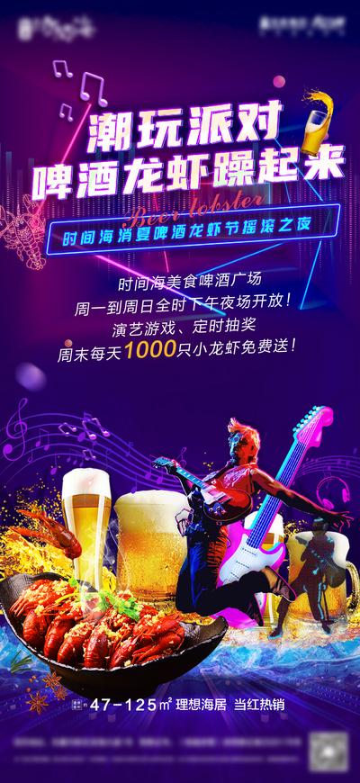 南门网 海报 房地产 潮玩 派对 啤酒 龙虾 音乐节 活动