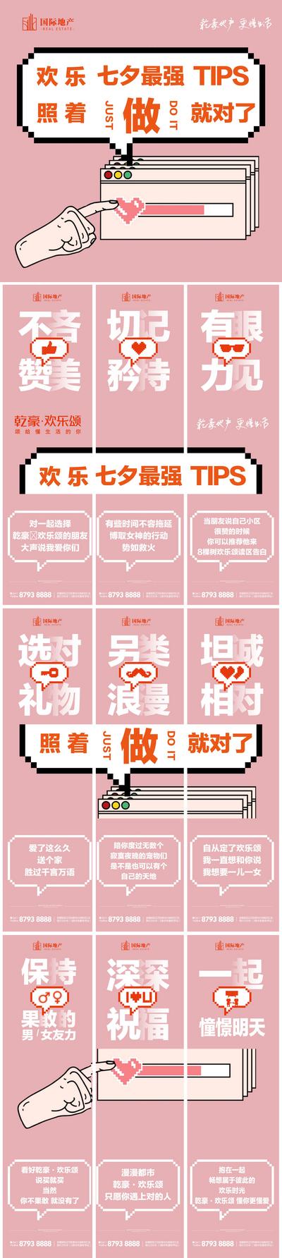 南门网 海报 九宫格 房地产 七夕节 情人节 创意 粉色