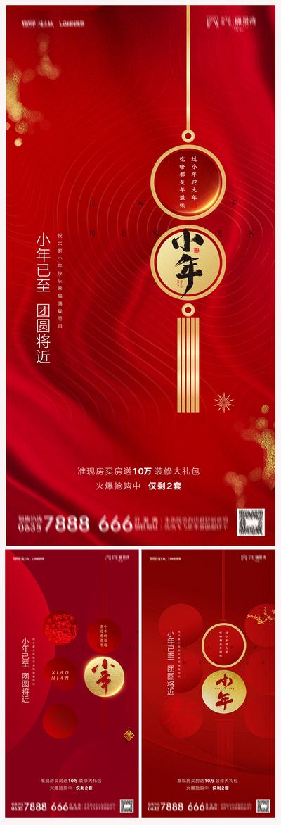 南门网 海报 地产 中国传统节日 小年 新中式 红金