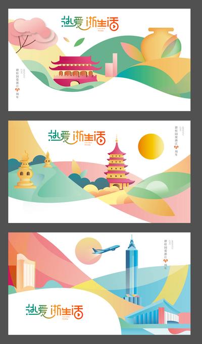 南门网 海报 广告展板 城市 杭州 地标 剪影 抽象