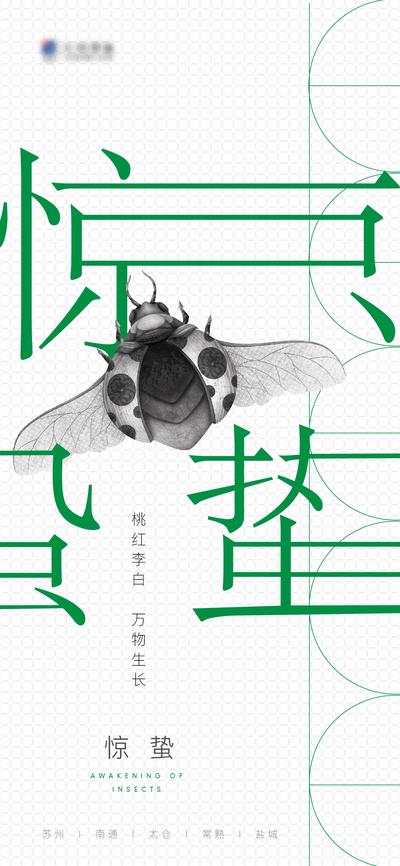 南门网 海报 二十四节气 惊蛰 字体 昆虫 创意