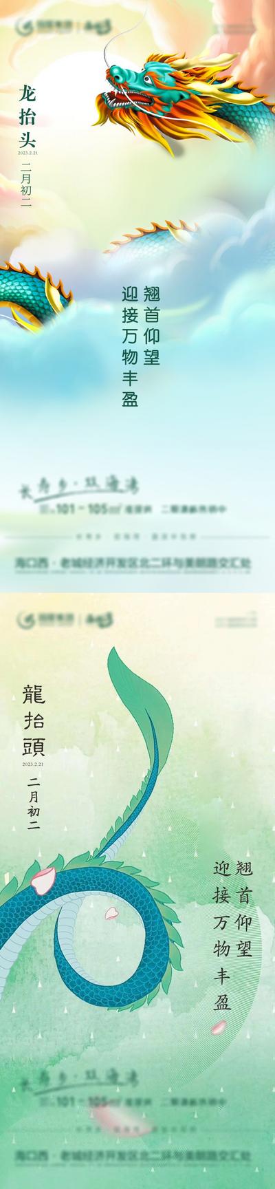 南门网 海报 地产 中国传统节日 二月二 龙抬头 中式 手绘