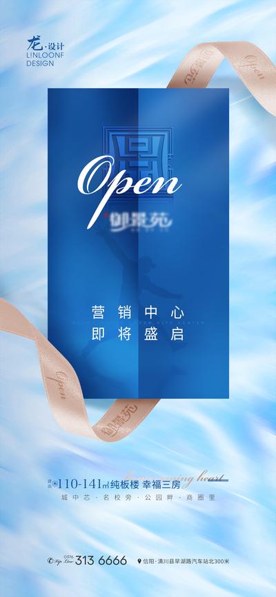 南门网 海报 房地产 营销中心开放 简约 卡片 丝带