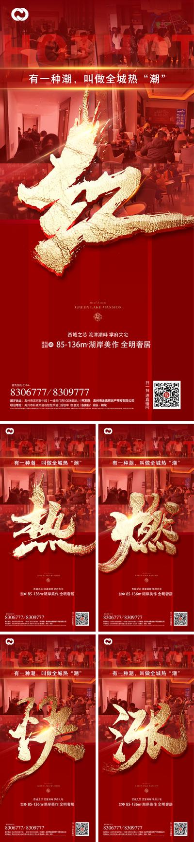 【南门网】海报 房地产 热销 系列 红金 人气 书法字 