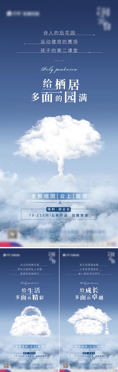南门网 海报 房地产 价值点 卖点 配套 园林 教育 商业 创意 云朵 云 天空