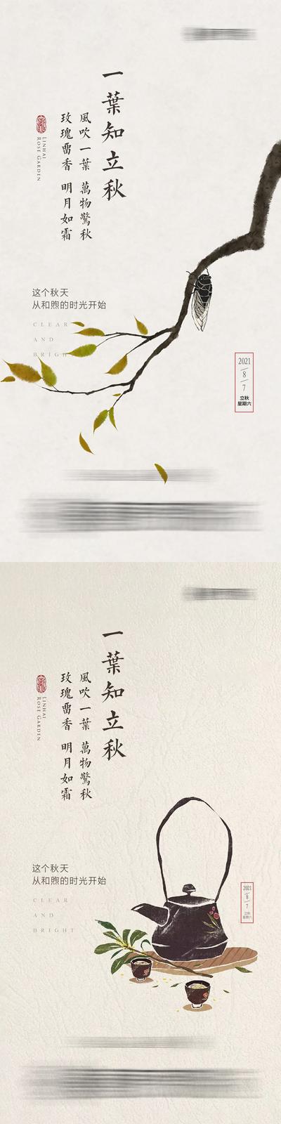 南门网 海报 地产 二十四节气   立秋  中式 落叶 系列 